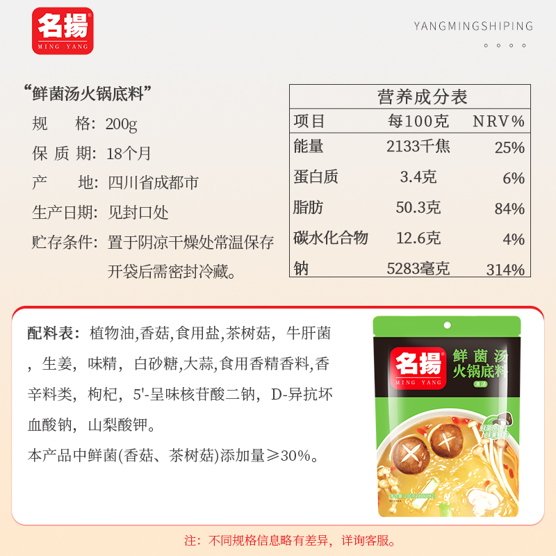名扬火锅底料四川鲜菌汤200g*5袋火锅底料鸳清汤菌汤清香鸳鸯锅