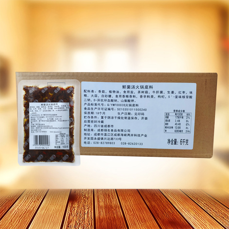 名扬餐饮装厂家直营6kg/箱鲜菌汤三鲜清汤火锅底料鸳鸯锅商用火锅