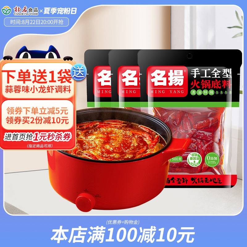 名扬清油特辣火锅底料500g*3袋麻辣香锅调料四川麻辣烫串串调味料