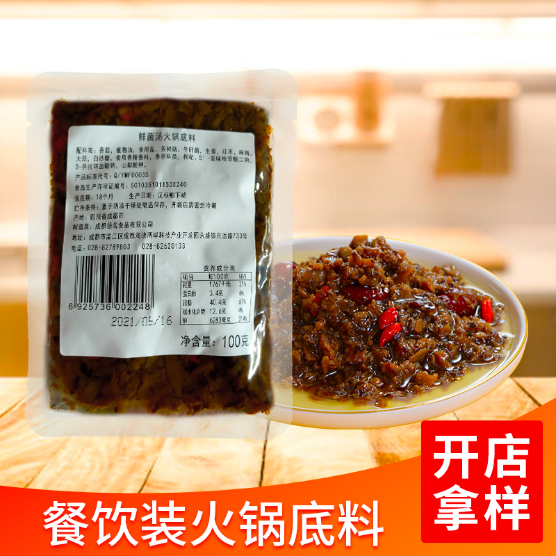 名扬餐饮装厂家直营6kg/箱鲜菌汤三鲜清汤火锅底料鸳鸯锅商用火锅