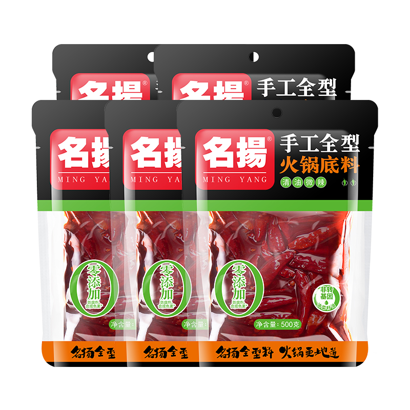 名扬清油微辣火锅底料500g*5袋重庆麻辣烫四川调料干锅串串成都