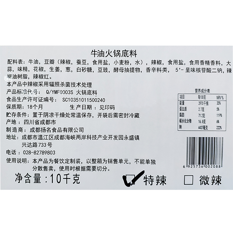 扬名食品专营店名扬厂家餐饮装整箱装牛油特辣/微辣火锅底料麻辣烫冒菜商用批发3