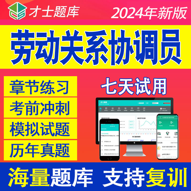 2024劳动关系协调员一级二级三级四级协调师考试题库试题试卷真题 - 图2