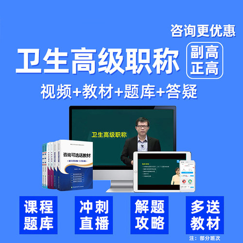 2026超声医学副高副主任医师正高高级职称考试书习题真题题库视频 - 图2