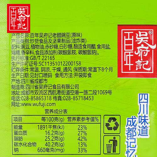 百年吴府记老醋豌豆458g黄金豆油炸豌豆香酥散装小包装航空零食 - 图1