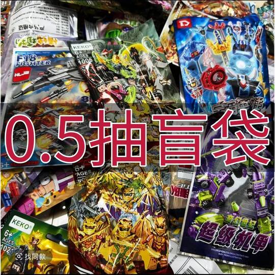 Clearance building blocks minifigure blind bag blind box kindergarten educational institution street stall boy educational toy
