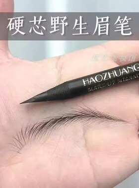 好妆鸭嘴撕拉线眉笔自然持妆纹绣