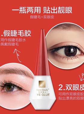 玛丽佳人假睫毛胶水双眼皮贴胶水