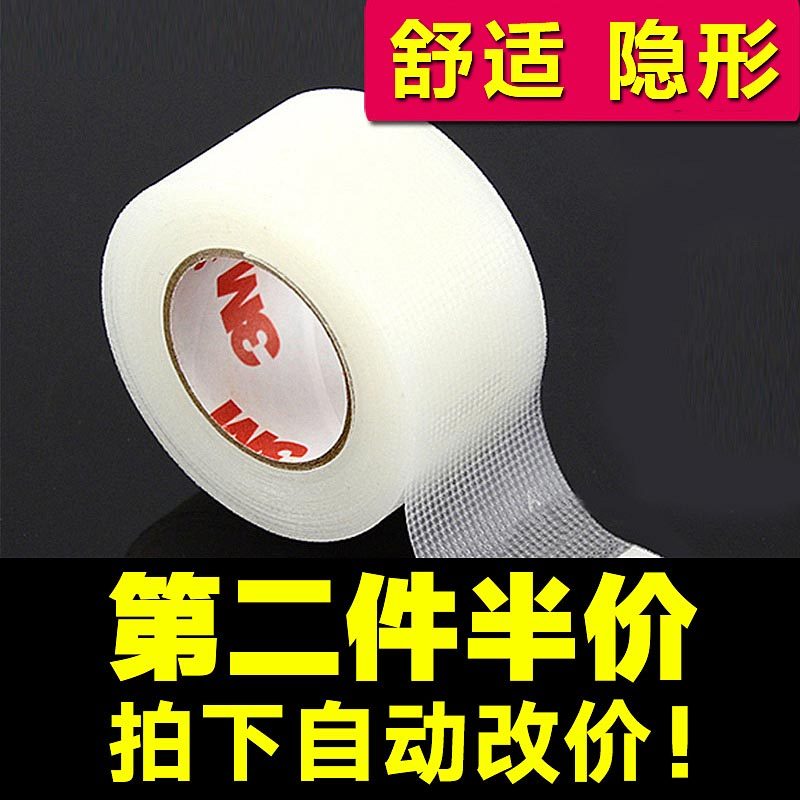 3M美目贴双眼皮贴女影楼化妆师专用隐形自然宽眉目透气胶带卷胶布,淘宝优惠券,粉丝福利购,淘宝优惠卷
