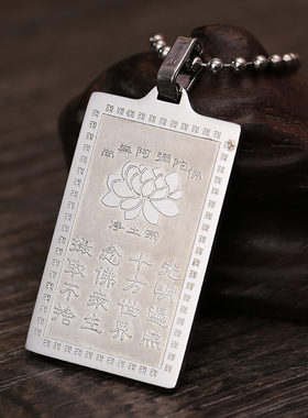 钛钢六字名号南无阿弥陀佛吊坠