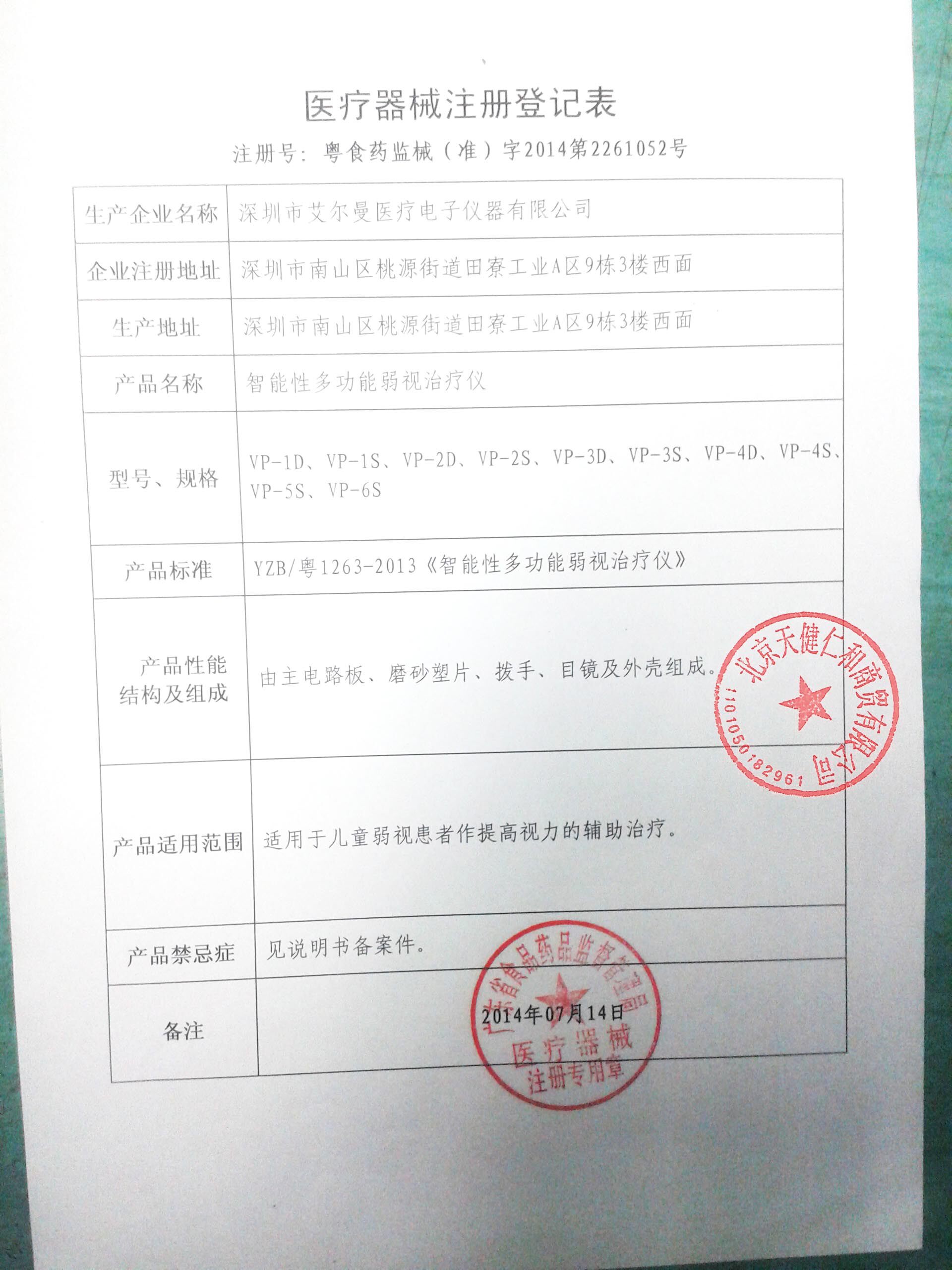 视得宝弱视训练仪家用儿童多功能 天健仁和医疗器械理疗仪（器械）