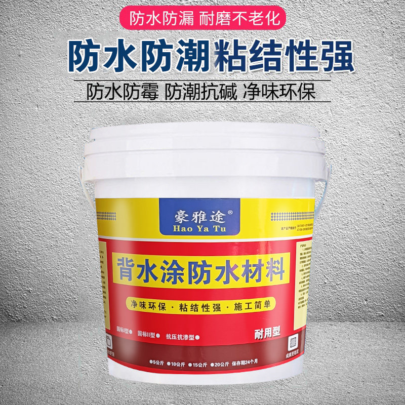 背水面防水涂料补漏地下室负压防潮材料内墙面屋顶渗水防霉返碱胶,淘宝优惠券,粉丝福利购,淘宝优惠卷