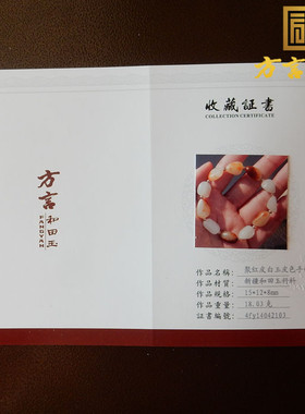 方言企业和田玉特惠聚红皮皮色f