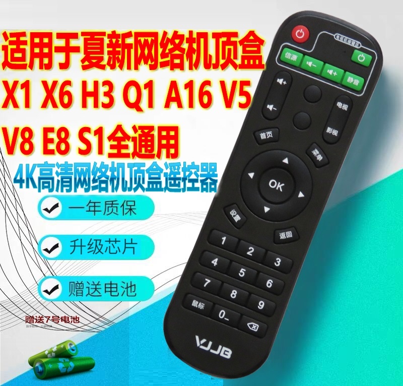 适用于Amoi夏新X1X6H3Q1 V5 A16 R11 K1K2K5V8E8S1全网通用遥控器 - 图0