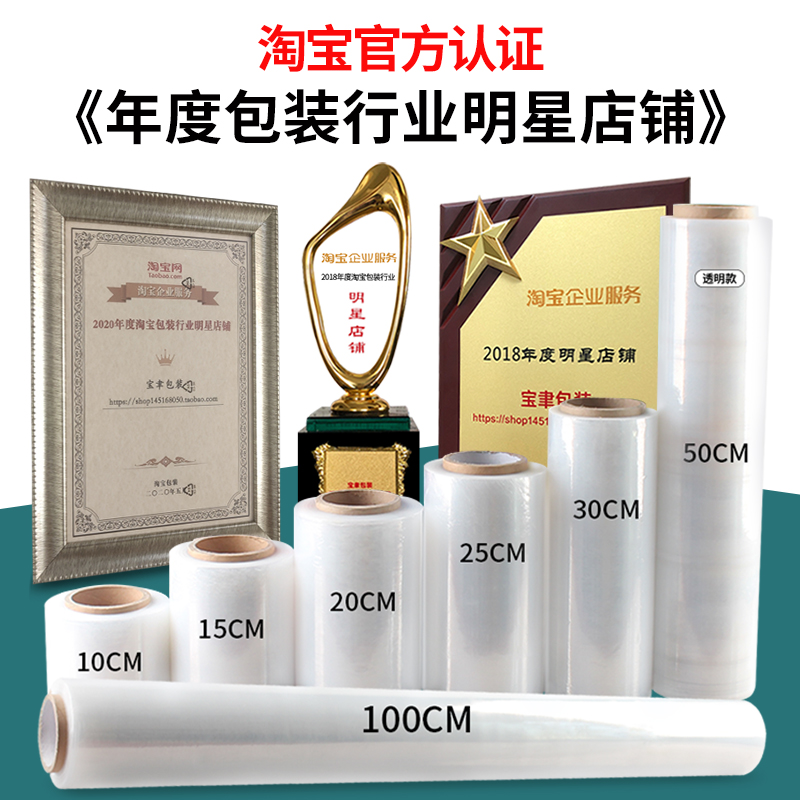 50cm缠绕膜打包膜pe拉伸膜工业保鲜膜大卷搬家保护膜包装塑料薄膜