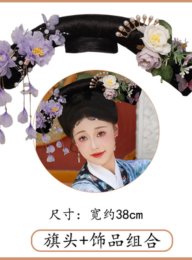 清朝格格旗头假发饰品组合