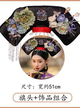 清朝格格旗头假发饰品