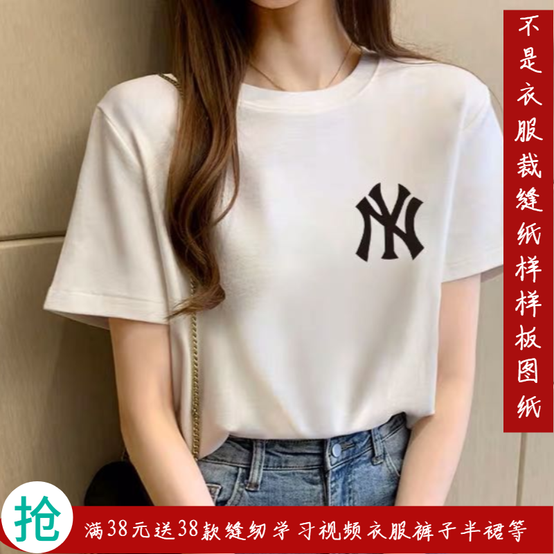 纸样女装新款夏装韩版宽松175半袖网红ins短袖T恤女上衣样版图纸 - 图0