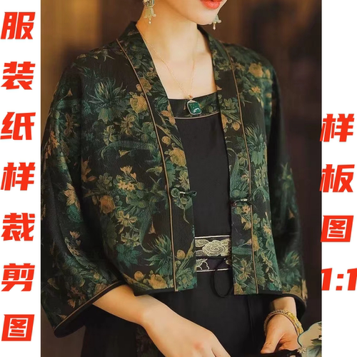 服装裁剪图1170款改良直领连肩袖香云纱开衫短外套纸样DIY样板1:1 - 图1