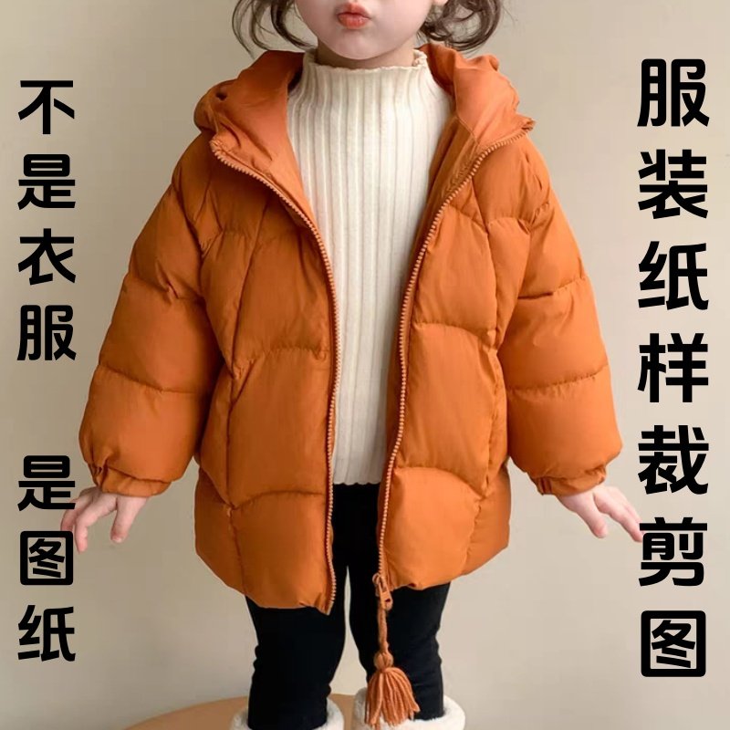 服装裁剪2028纸样图中小童精灵帽女宝保暖羽绒样板1:1diy设计,淘宝优惠券,粉丝福利购,淘宝优惠卷