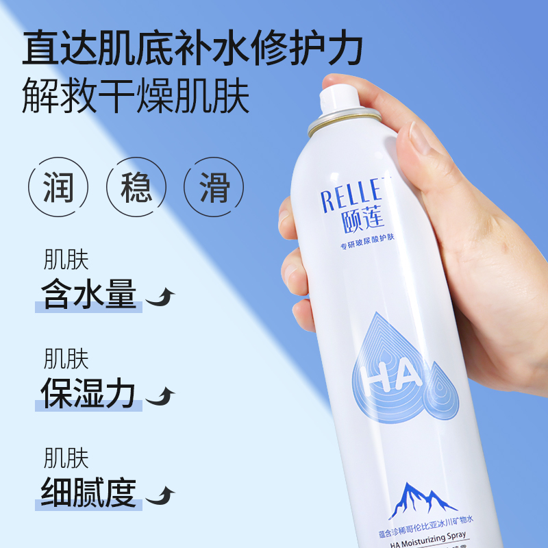 颐莲玻尿酸喷雾敏肌补水保湿清爽控油爽肤水化妆水护肤水女男定妆 - 图0