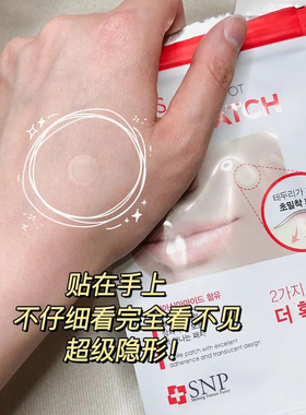 SNP隐形修复痘痘贴面部护理