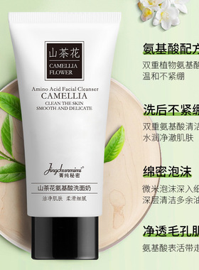 菁纯秘密山茶花氨基酸洁面乳温和清洁不紧绷不刺激控油保湿洗面奶