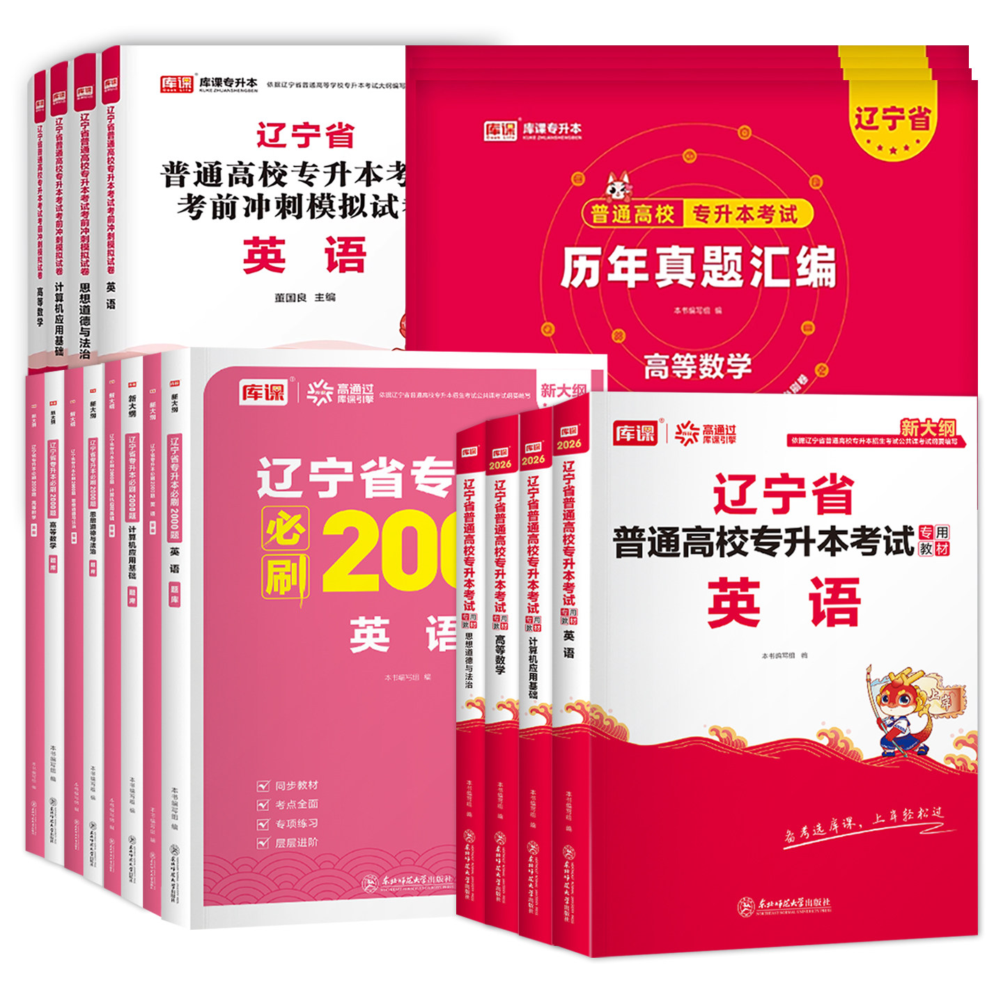 库课2026辽宁专升本新大纲教材必刷2000题库英语计算机基础高等数,淘宝优惠券,粉丝福利购,淘宝优惠卷
