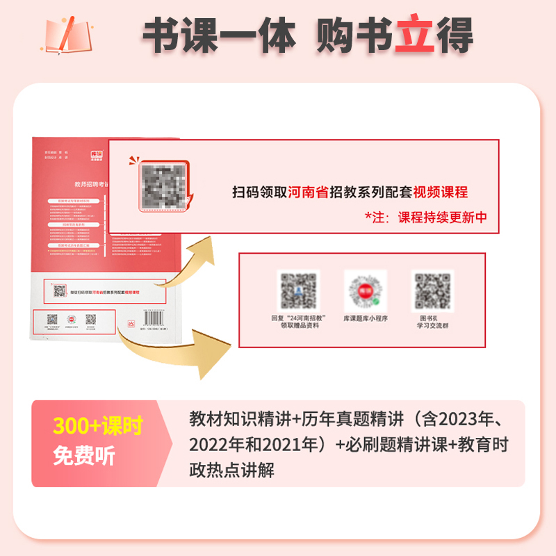库课2024河南省教师招聘历年真题汇编试卷110套河南招教模拟历年真题编制中小学教师特岗考试题教育理论基础知识安阳洛阳郑州新乡-图2