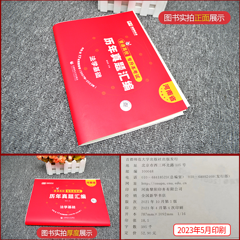 官方库课天一2025河南专升本法学基础历年真题汇编试卷河南省统招专升本法学真题试卷在校生专升本考试用书专用资料刷题库2025 - 图1