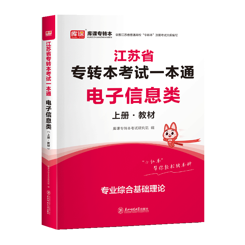 库课2025江苏专转本电子信息类教材真题模拟试卷题库习题集必刷题江苏专转本专升本考试复习资料计算机类真题刷题五年一贯制专转本-图1