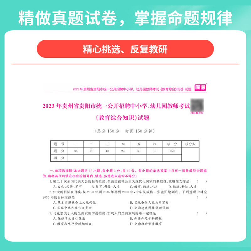 2026库课贵州省教师招聘考试教育理论历年真题汇编43套题库答案精析教育综合知识特岗教师考编教育历年真题押题试卷教师贵阳含