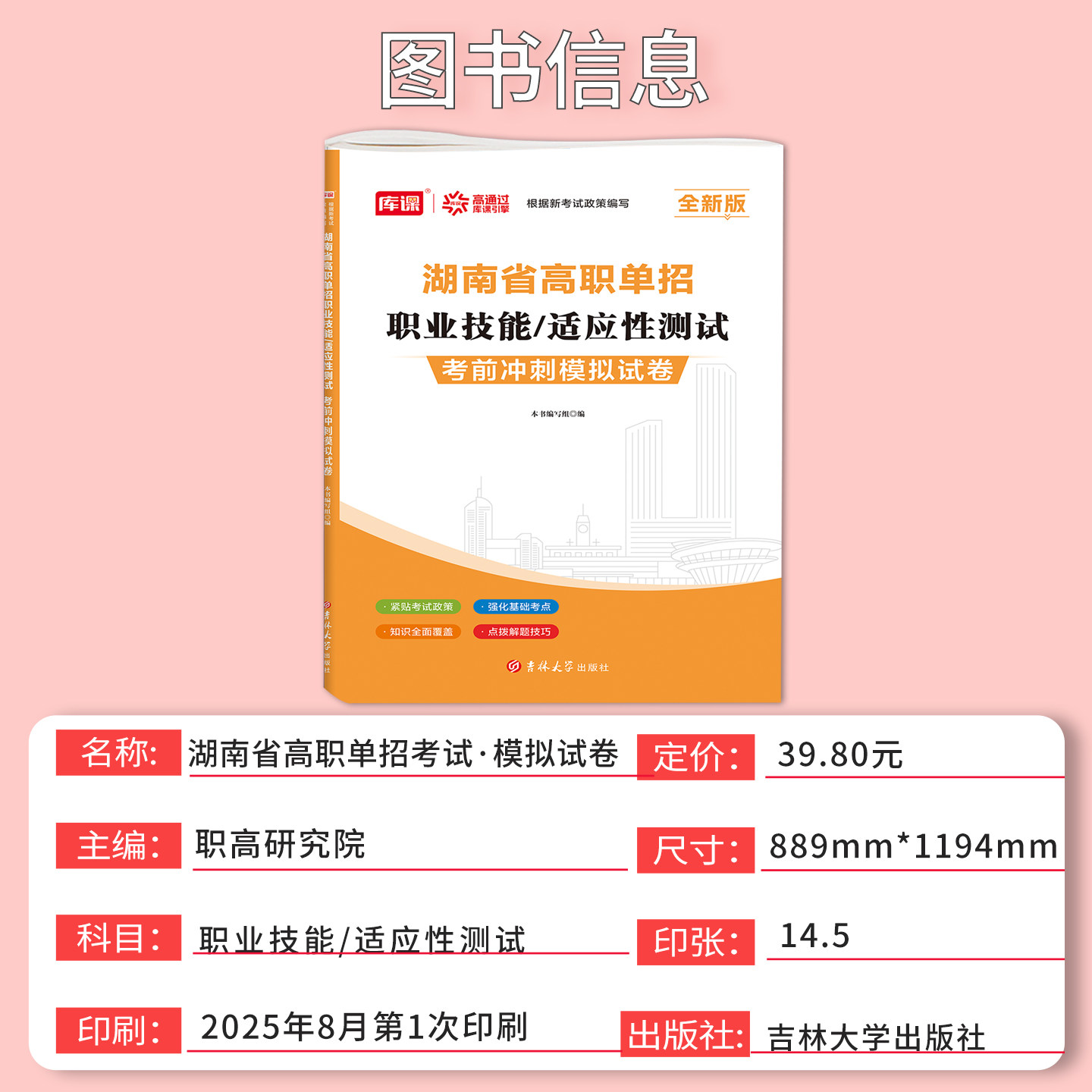 库课2026湖南省高职单招职业技能适应性测试职教高考辅导书资料考试总复习教材考前模拟试卷中职生对口升学考试必刷题库通用习题集,淘宝优惠券,粉丝福利购,淘宝优惠卷