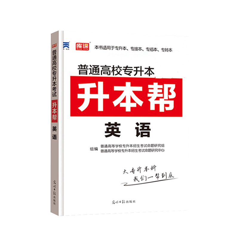 官方库课天一2024英语全国普通高校专升本考试应试专用教材考点书籍专升本升本帮英语专升本专插本专接本专转本试卷题库2023年 - 图3