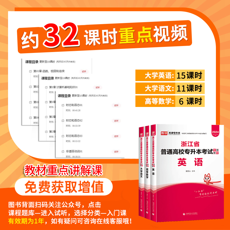 库课2025浙江专升本英语高等数学语文教材历年真题试卷必刷题练习题浙江省统招专升本考试英语词汇书单词本复习资料书文视频亮网课 - 图2