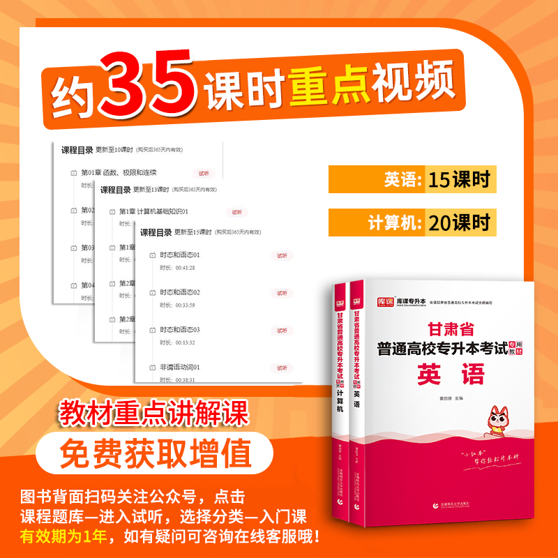 库课2025年甘肃专升本英语计算机教材历年真题模拟试卷必刷2000题练习题甘肃省普通高校统招专升本复习资料专升本词汇语法书单词本-图2