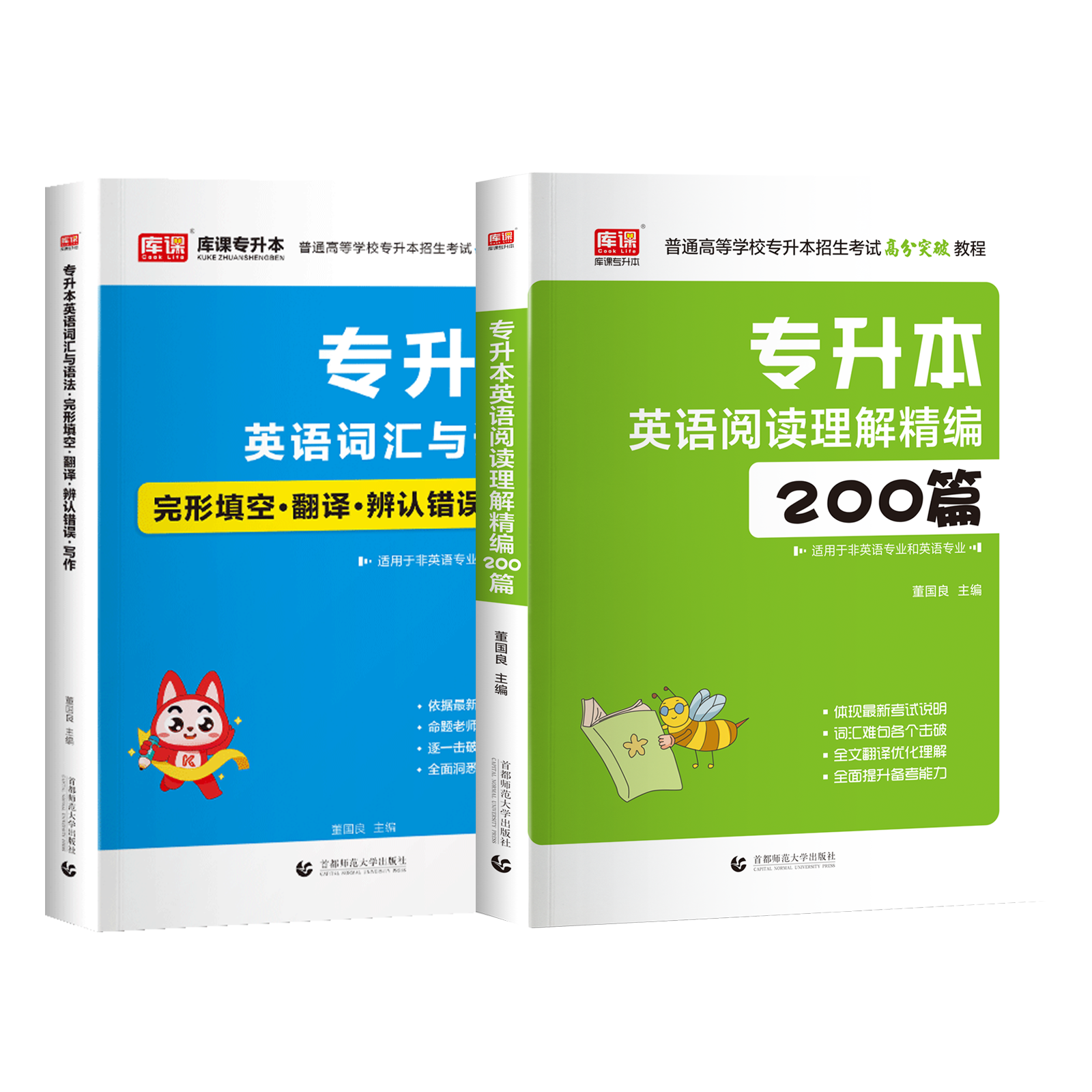 库课天一2025统招专升本高分突破教程阅读理解完形填空在校生统招专转本专插本专接本语法词汇河南河北安徽山东全国通用版复习资料 - 图3