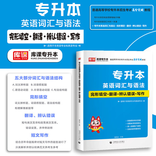 官方库课2027年专升本考试英语词汇与语法完形填空翻译辨认错误写作词汇统招专插专接本河南安徽湖北河北福建四川广东山东浙江天一 - 图1