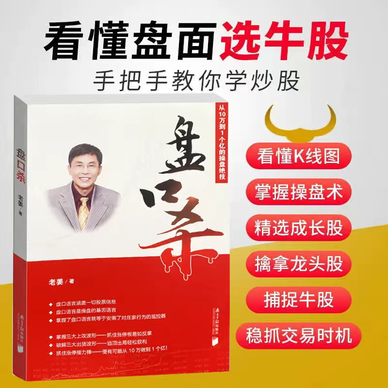 盘口杀 正版炒股书籍盘口解读技术短线交易大师 k线技术分析动能理论 盘口解读技术 分时图股票大全 选股指标入门 短线交易秘诀 - 图3