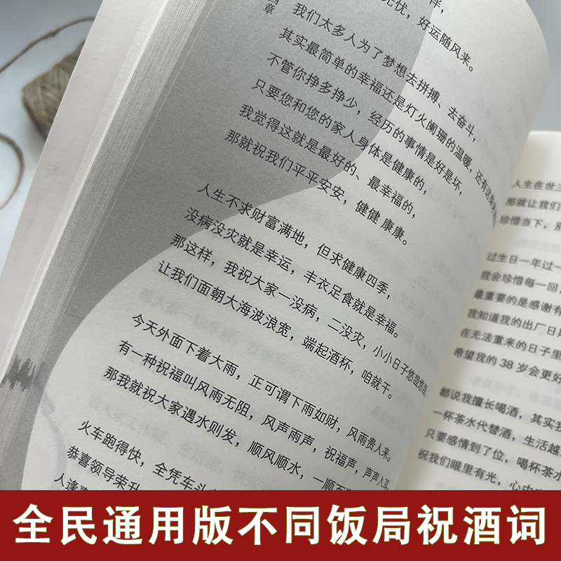 祝酒词顺口溜 高情商顺口溜祝酒辞大全珍藏版全集 把话说到别人心坎里 敬酒词应酬书籍话术 酒局 酒桌文化 酒桌上的话术 非电子版