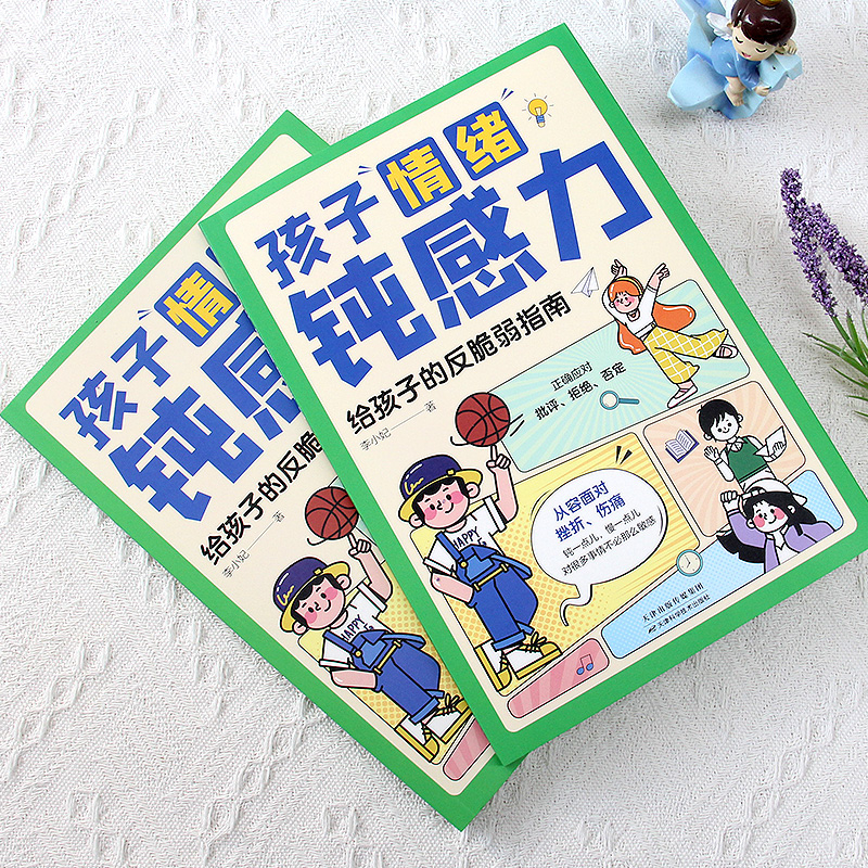 孩子情绪钝感力 漫画儿童钝感力 自主学习力书籍正版钝感力书 心理学敏感小孩反脆弱自助指南远离坏情绪  孩子情感钝感力 给孩子的 - 图2