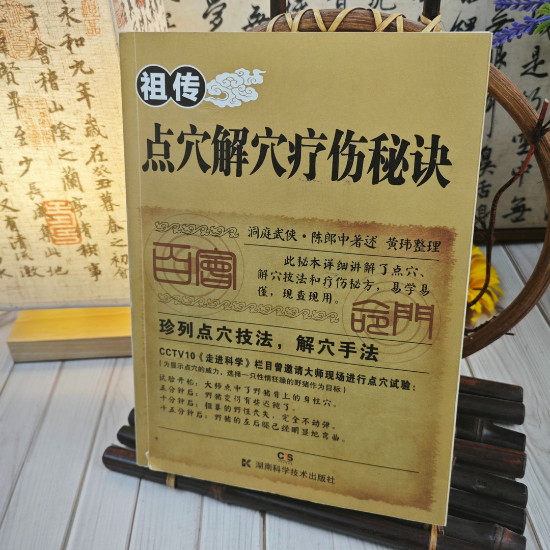 点穴解穴疗伤秘诀 武当内家点穴术点穴与解穴 点穴与解穴书籍点穴绝技点穴书籍点穴解穴 点穴神器少林寺武功秘籍真书少林武术书籍 - 图1