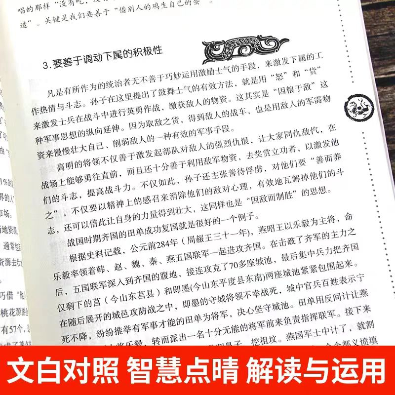 智胜十三篇 正版书籍 一个智慧合集谋略奇书为人处世心机谋略 鬼谷子的智慧谋略 智胜13篇 棋经 孙子兵法解读珍藏版 致胜 知星图书 - 图3