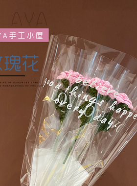 红色玫瑰花朵材料包节日情侣钩针