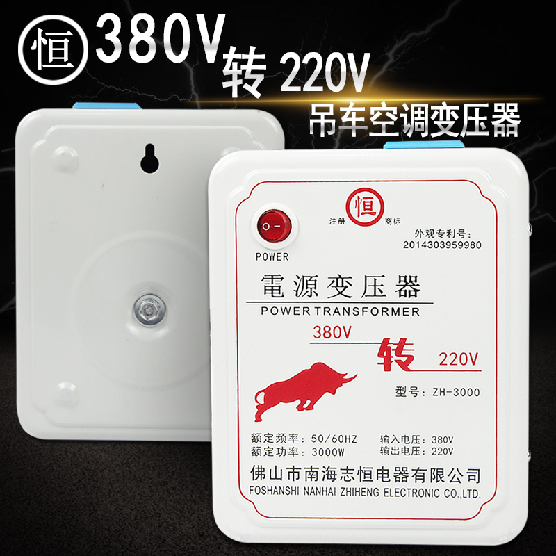 吊车空调380V转220V交流三相电380V变220V暧风机3000w5000w变压器