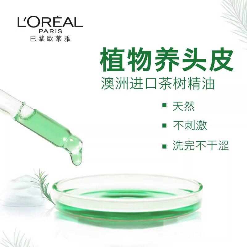  欧莱雅恒骊祥洗发水