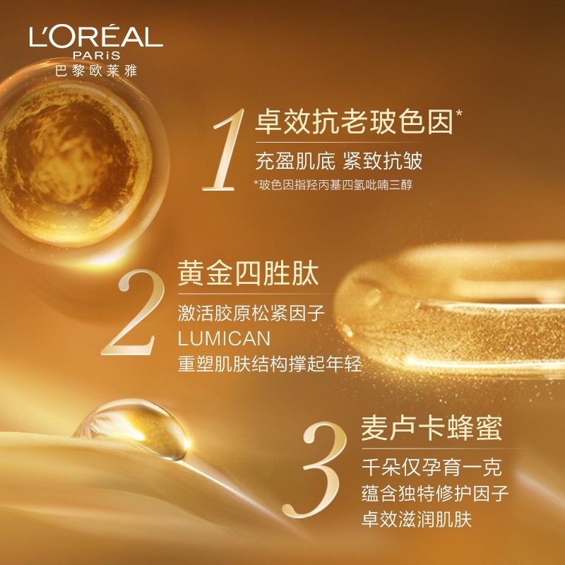 欧莱雅小蜜轻盈滋养版面霜玻色因罐 欧莱雅恒骊祥乳液/面霜