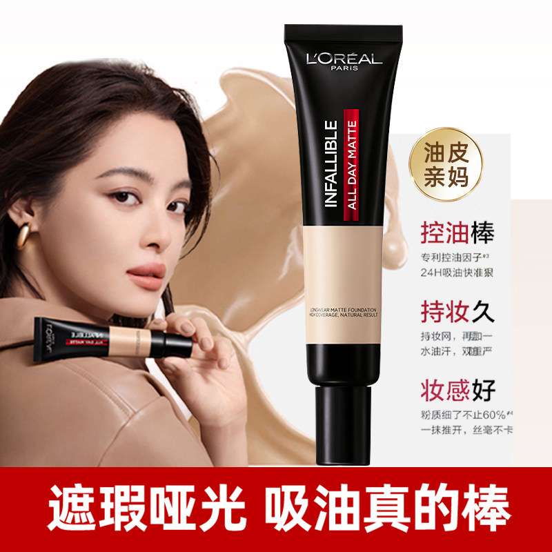 欧莱雅吸油棒控油持妆遮瑕女混bb霜 欧莱雅恒骊祥粉底液/膏