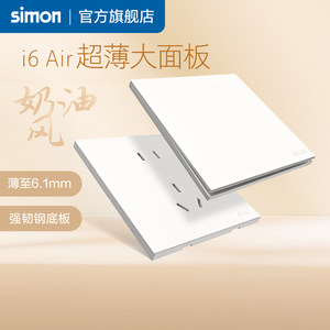 西蒙i6Air白插座开关面板超薄家用86型暗装旗舰店官方奶油风simon