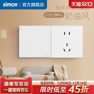 simon西蒙官方旗舰店插座开关面板五孔86型家用一开墙壁M3白官网